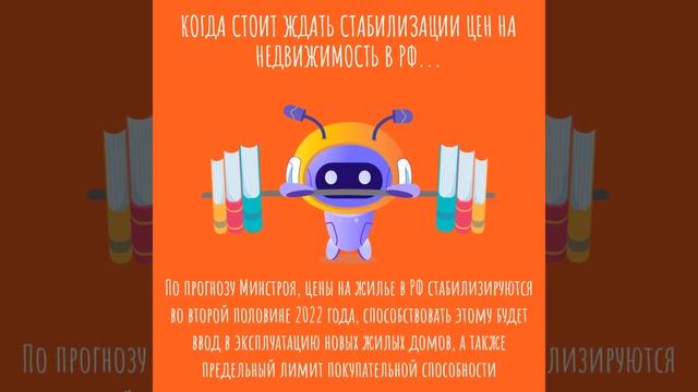 Когда стоит ждать стабилизации цен на недвижимость в РФ m2rent ru