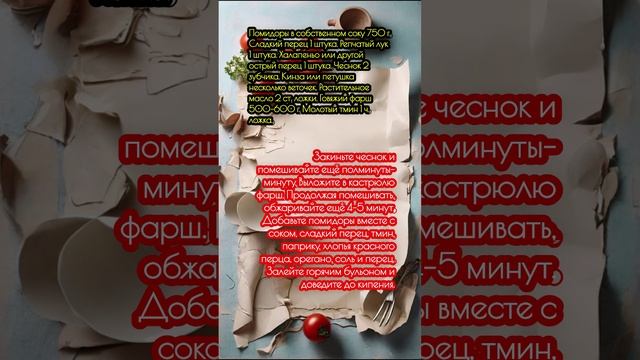 Мясной суп а-ля тако