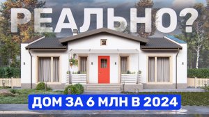 Идеальный одноэтажный дом. Продуманные планировки по доступной цене.