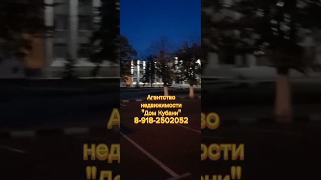 Обзоры/ Утренняя Каневская #недвижимость #агентствонедвижимости #переезднакубань #купитьдомнедорого