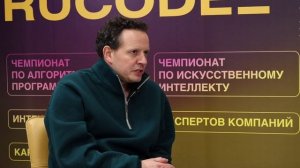 Финал RuCode в СКФУ: интервью | Александр Широких