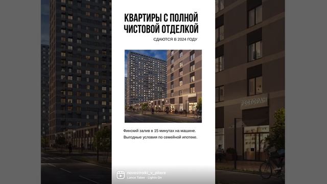 #лср #квартира #метро #семейнаяжизнь #ипотека #