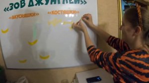 Зов ДЖУНГЛЕЙ! Тёме ГОД! 17.02.2021