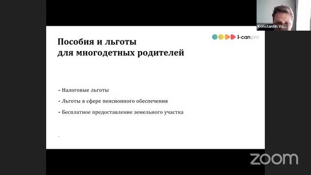 Цикл встреч с юристом Константином Воробьевым смотреть онлайн
