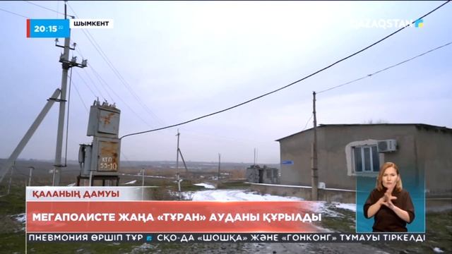 Шымкентте жаңа «Тұран» ауданы құрылды смотреть онлайн