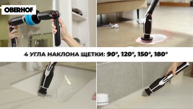 Электрическая щетка для уборки Oberhof Sauberblitz U-16