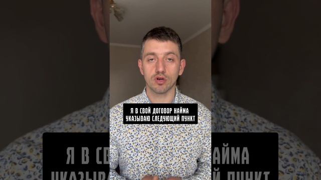 СНИМАЕТЕ КВАРТИРУ? ПОЛЕЗНЫЙ СОВЕТ #арендаквартир