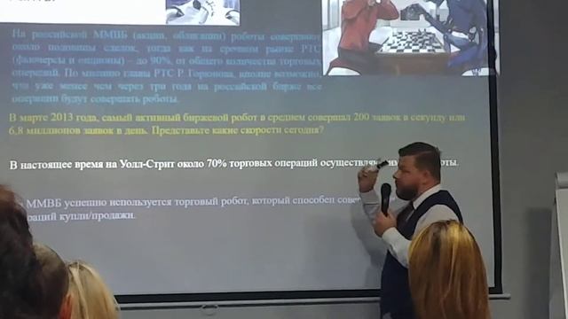 Роботизация трейдинга смотреть онлайн