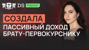 Я начала ИНВЕСТИРОВАТЬ с 18 ЛЕТ. Финансовый советник DS Consulting Ксения Козлитина