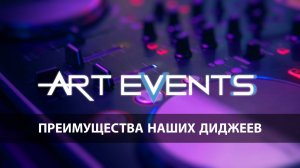 Услуги диджеев Art Events Краснодар Dj Прокат звука Аренда света Диджей Dj на свадьбу #arteventskrd