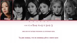 PURPLE KISS T4ke (Перевод на русский) (Color Coded Lyrics)