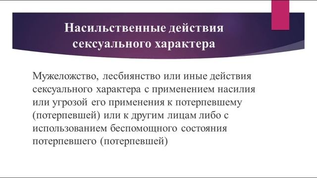 Уголовное право (особенная часть). Обзорная лекция 1
