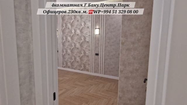 4 комнатная. Г.Баку, центр.  230 кв.м. Цена 475000$. 🏠💰 #недвижимость #квартира #Баку #центргорода
