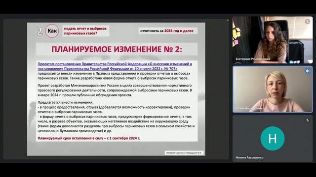 Отчетность о выбросах парниковых газов за 2023 год Vs отчетность за 2024 год и далее