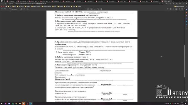 Исполнительная документация на раздел ТС