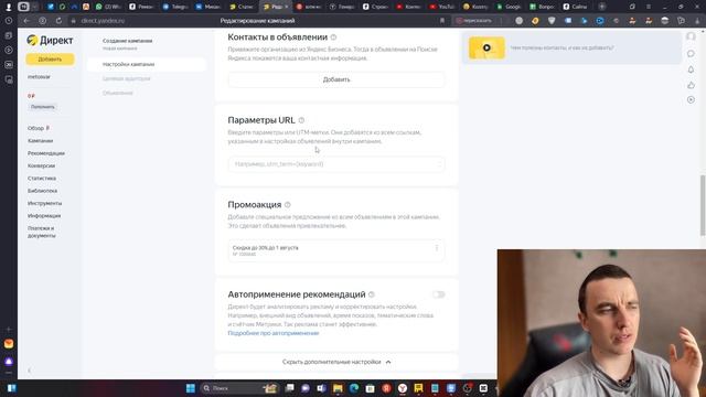 НАСТРАИВАЕМ РСЯ в 2024 через ЕПК (Единая перфоманс кампания) | Яндекс Директ 2024 | Новая настройка