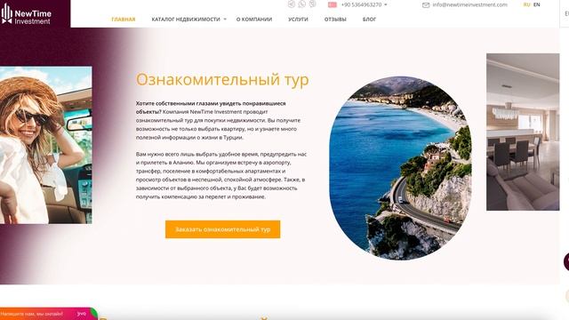 Агентство недвижимости в Алании NewTime Investment