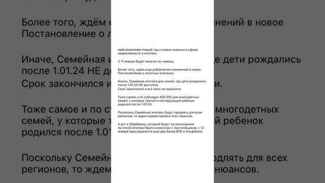 Большие изменения с 11 января по ипотеке и новостройкам #недвижимость #ипотека #льготнаяипотека смотреть онлайн