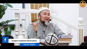 ТЕРИЛГЕН ХАДИСТЕР 16-сабак. СУРОО-ЖООП. Хадис илими. Шейх Чубак ажы 23 02 2020