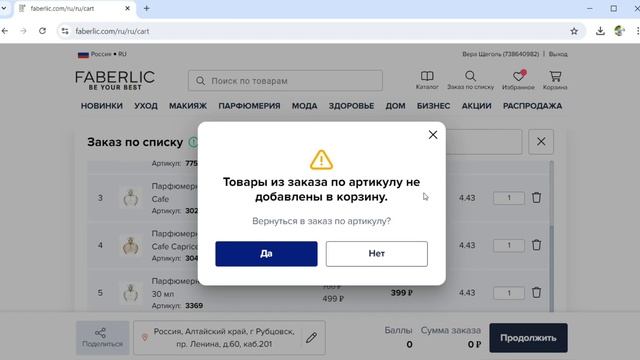 Как оформить заказ Фаберлик на новом сайте. Сайт Фаберлик обновился. #оформитьзаказ #заказфаберлик