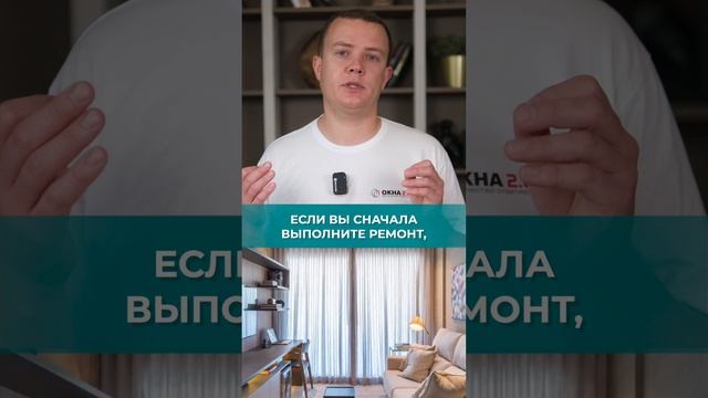 Когда лучше менять окна: до или после ремонта?