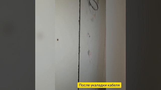 Замена проводки в квартире, чешка / С штроблением бетона с пылесосом (штробы+подрозетник)