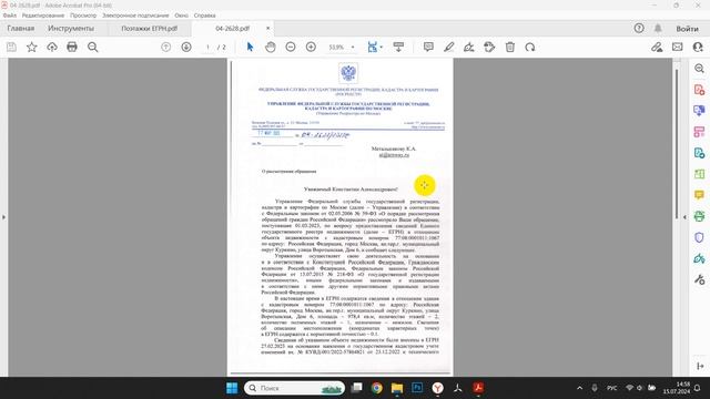 Почему не меняется графика в выписке ЕГРН на здание смотреть онлайн