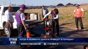 Когда в Шымкенте дороги приведут в порядок?