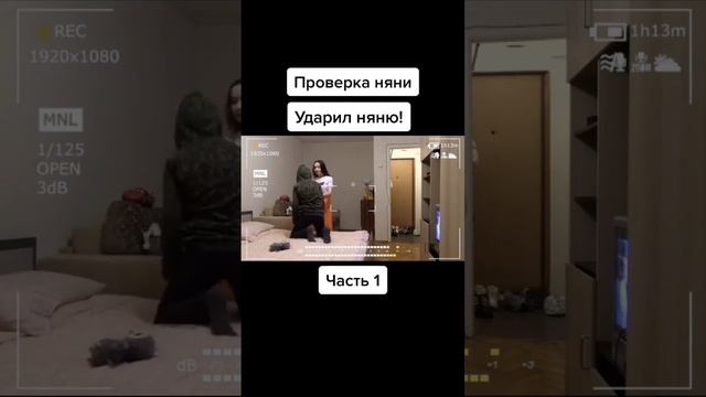 проверка няни #парадигма