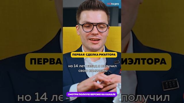 Как дожил?! Первая сделка риэлтора. ПОЛНОСТЬЮ НА КАНАЛЕ