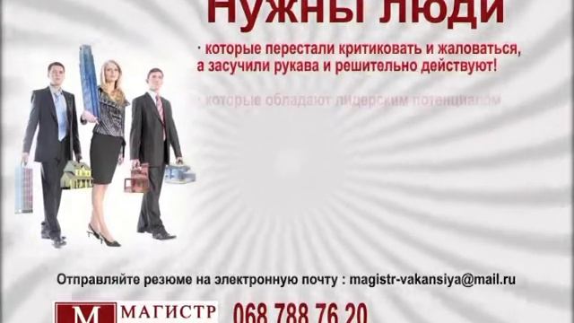 Магистр Недвижимость Вакансии