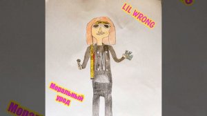 Моральный урод