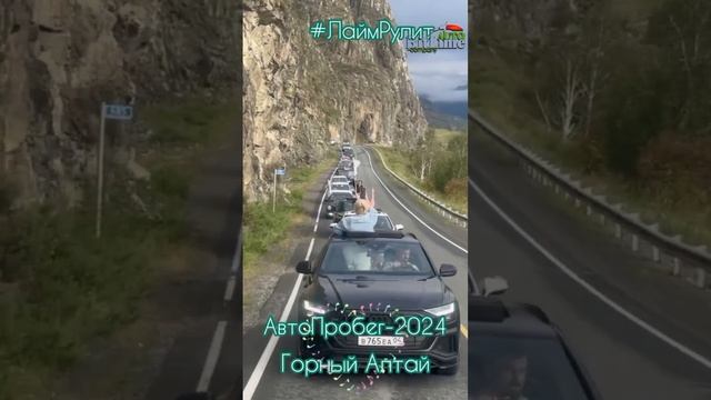 #АВТОпробег -2024 по Горному Алтаю с участием основателя платформы Magic #ЛаймАкадемия #лаймрулит