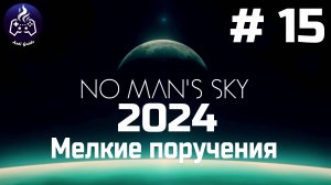 No Man’s Sky ➤ Прохождение 2024 ➤ Серия № 15