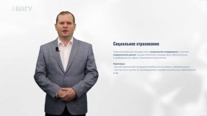 4.1. Формы, принципы, способы организации социальной защиты населения