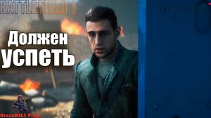 Battlefield 1Вперед, Савойя 
Глава 1. «Или победим…»
Глава 2. «… или все умрём!»