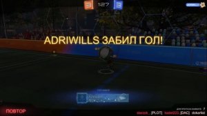 Rocket League - гол соперника пушечный