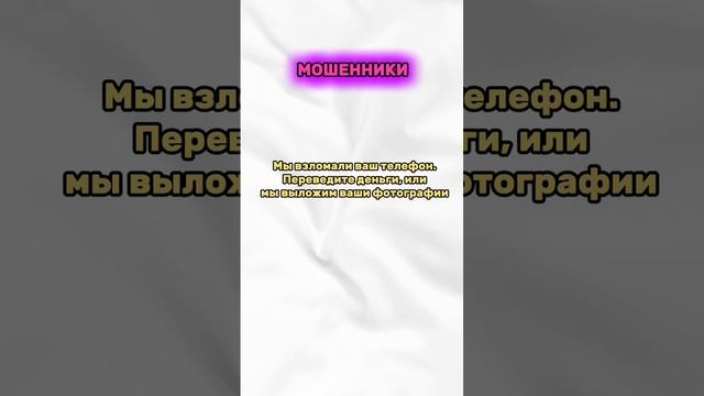 История про мошенников