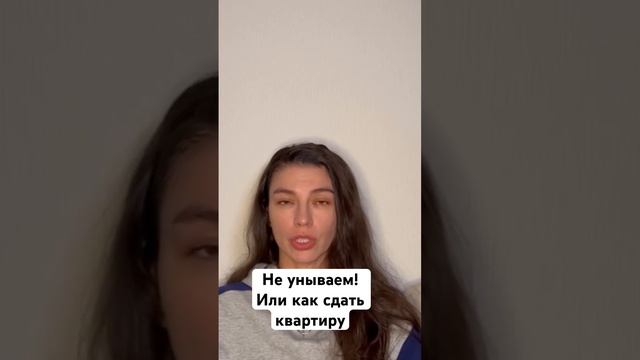 Квартира в аренду | как сдать квартиру | правила сдачи квартиры в аренду | найм квартиры #аренда