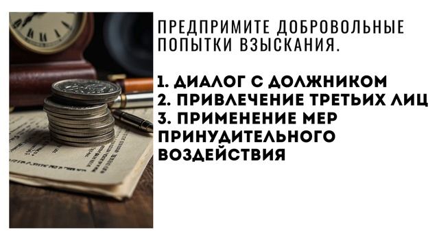 Инструкция по взысканию дебиторской задолженности смотреть онлайн