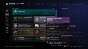Как получить Хвостов 7G-0X Destiny 2: Финальная Форма / Один во тьме / Кисты / Сундуки региона