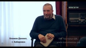 Хломов Даниил, семинар 'Динамическая Концепция Личности'  День первый, шизоидный  Хабаровск, 2015 г