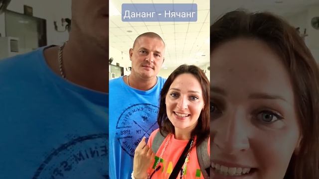 Дананг- Нячанг на поезде. Путешествие по Вьетнаму 🇻🇳 #вьетнам #дананг #нячанг смотреть онлайн