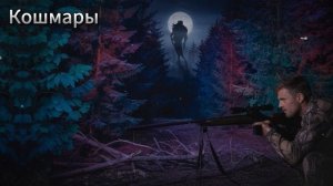 5 ТРЕВОЖНЫХ ВСТРЕЧ С ОХОТНИКАМИ – СТРАШИЛКИ, КОТОРЫЕ СТОИТ СЛУШАТЬ НА НОЧЬ