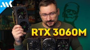 ЛУЧШАЯ видеокарта до 15 тысяч? | Франкенштейн GTX 3060M vs GTX 1660 Super и RTX 3060