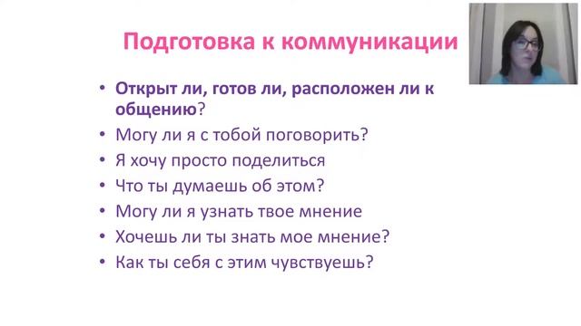 Урок 12  Золотые правила коммуникации