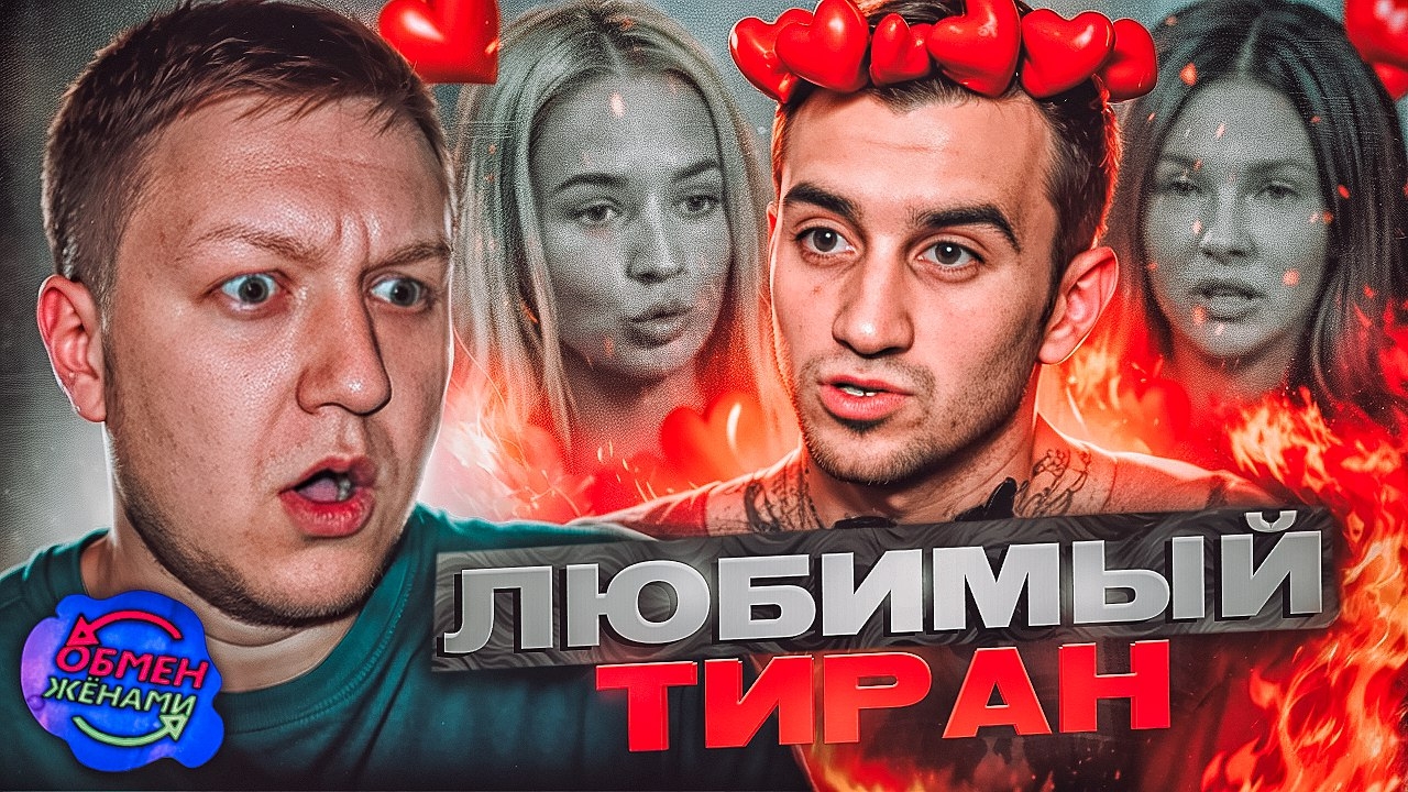 ОБМЕН ЖЕНАМИ - СВИНГЕР ОТНОШЕНИЯ