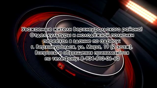 787 ОБЪЯВЛЕНИЯ НОВЫЙ АДРЕС ОТДЕЛА КУЛЬТУРЫ смотреть онлайн