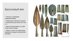 Билет 1. №1 _Древние люди на территории Беларуси_