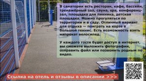 САНАТОРИЙ ЭНЕРГЕТИК 3* в Светлогорске, Калининградская область, описание отеля